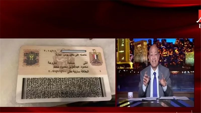 مفاجأة.. عمرو أديب يعرض بطاقة بوسي شلبي الصادرة في ٢٠١٤ وزوجها محمود عبدالعزيز