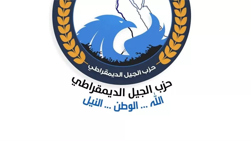 «الجيل» يدعو لتوافق وطني حول قانون الفتوى بما يضمن حماية المرجعية الدينية