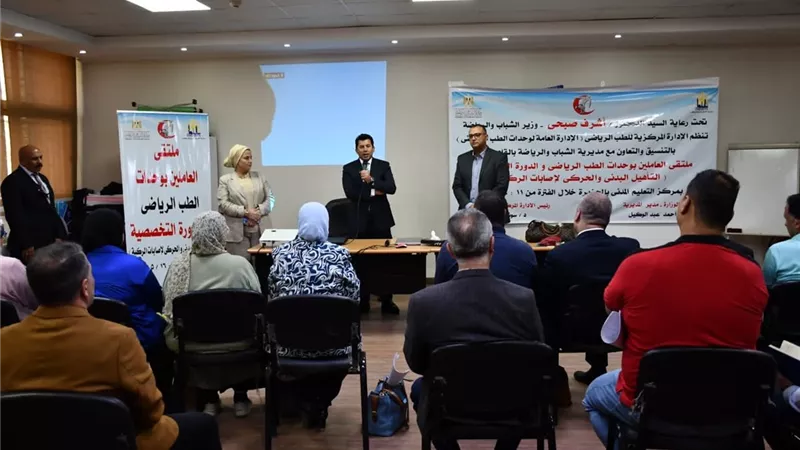 صبحي يفتتح ملتقى العاملين بوحدات الطب الرياضي والدورة التخصصية لإصابات الركبة
