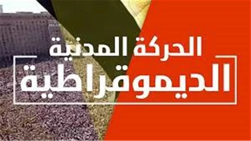 بعد أزمتها الأخيرة بشأن قصر أكمل قرطام.. الحركة المدنية تبحث عن هيكلة جديدة