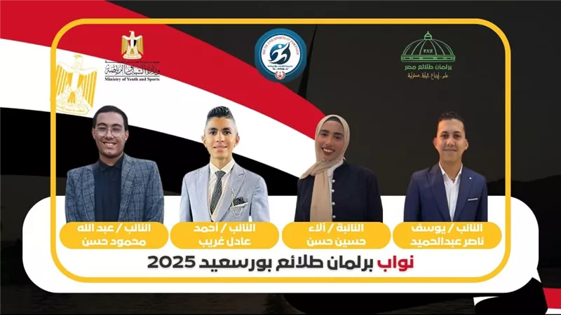 محافظة بورسعيد تشهد أول انتخابات إلكترونية للطلائع بمشاركة 333 شابًا وشابة