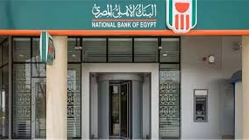 البنك الأهلي المصري: ماكينات الصراف الآلي تعمل بكامل طاقتها لخدمة العملاء