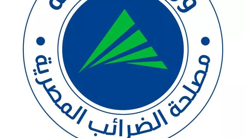 مصلحة الضرائب:  12 أغسطس آخر موعد لتسوية المنازعات القديمة