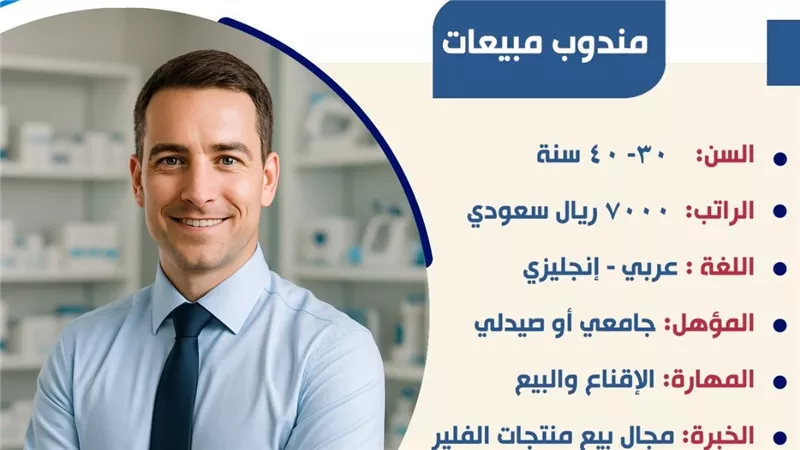 وزارة العمل تعلن عن فرص عمل على مهنة مندوب مبيعات بالسعودية
