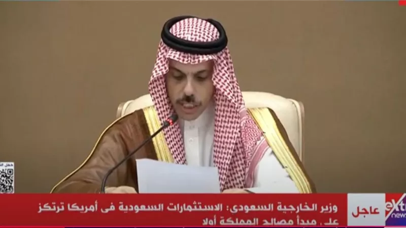 وزير الخارجية السعودي: استثماراتنا فى أمريكا تركز على مصلحة المملكة أولا 