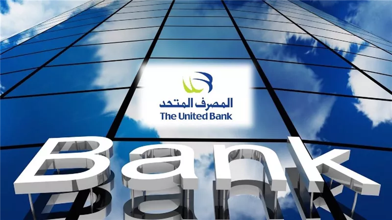 5 مليار جنيه صافي ربح المصرف المتحد خلال النصف الأول من 2025 بنمو قدره 27%  