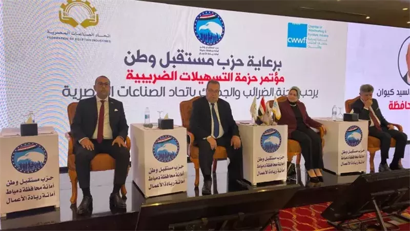 غرفة صناعة الأخشاب تستضيف رئيس مصلحة الضرائب في مؤتمر موسع بدمياط