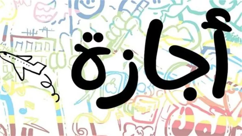 13 يومًا مدفوع الأجر.. إجازات الموظفين في شهر يونيو 2025 (الخريطة الكاملة)