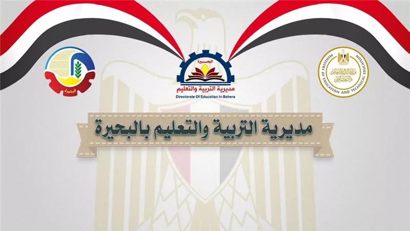 تعليم البحيرة: بيع نتيجة الشهادة الإعدادية للمواقع الإلكترونية في مزاد علني