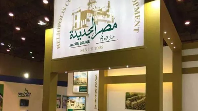مصر الجديدة للإسكان تعلن التشكيل الجديد لمجلس الإدارة بعضوية وزير المالية