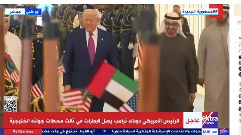 ترامب يصل إلى الإمارات في ثالث محطات جولاته الخليجية