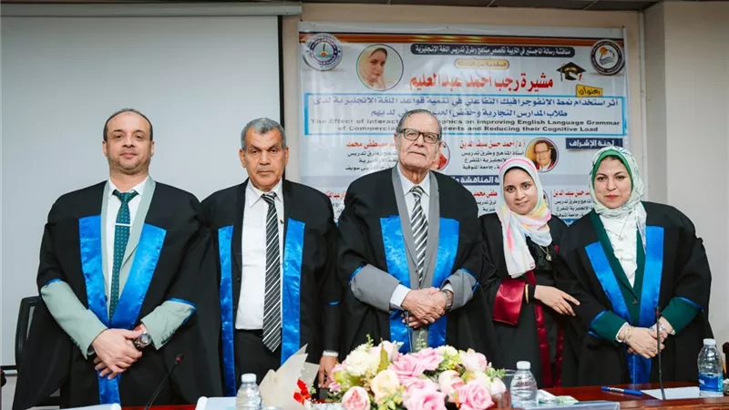 رسالة ماجستير بتربية بني سويف عن تنمية الإنجليزية تحصل على الامتياز