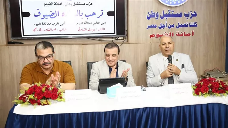 أمانة المركزية بمستقبل وطن تواصل سلسلة جولاتهافي المحافظات وتزور محافظة الفيوم