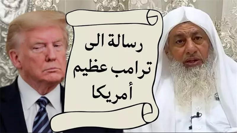 أسلم تسلم.. الداعية السلفي مصطفى العدوي يدعو ترامب للإسلام |شاهد