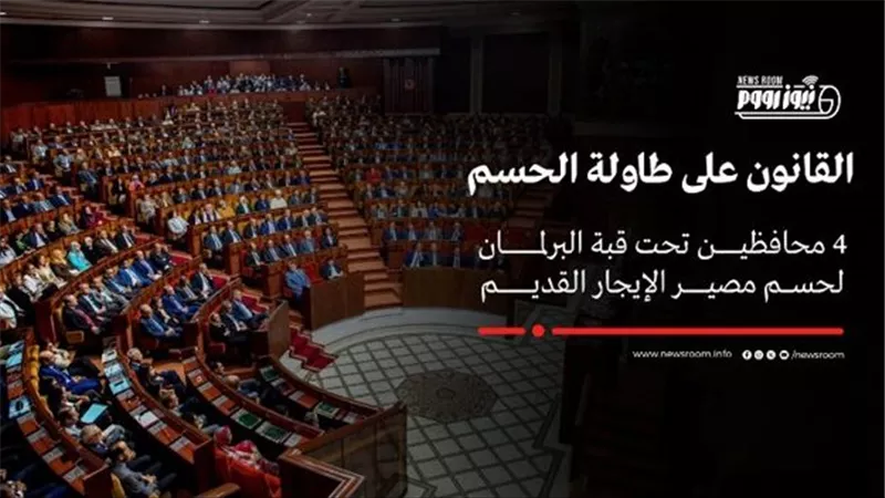 مصادر تكشف : 4 محافظين تحت قبة البرلمان لهذا السبب