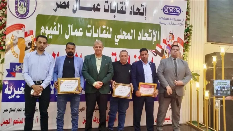 اتحاد نقابات عمال الفيوم يكرم العامل المثالي بشركة مياه الشرب |صور