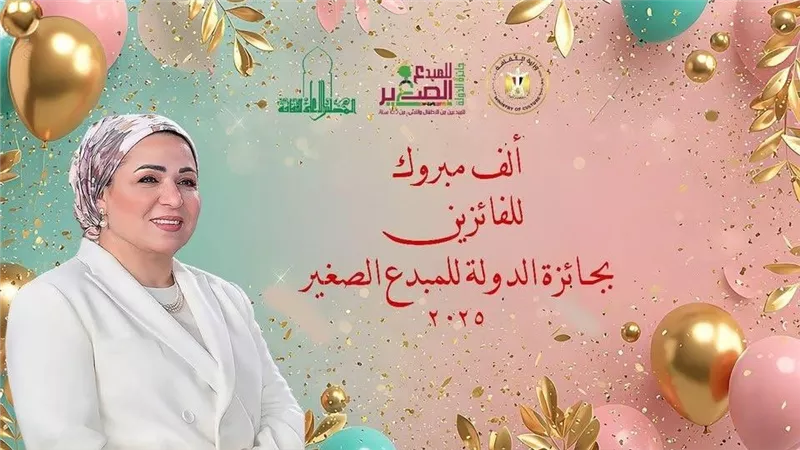 استمرار فتح باب التقديم لجائزة الدولة للمبدع الصغير حتى 31 ديسمبر 2025 