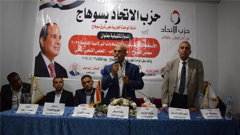 معايير صارمة لاختيار ممثلي حزب الاتحاد في الانتخابات المقبلة
