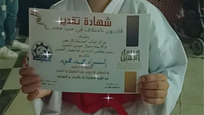 بطلة من ذهب.. إسراء محمود تحدت متلازمة داون بالرسم والتمثيل ورياضة الكاراتيه