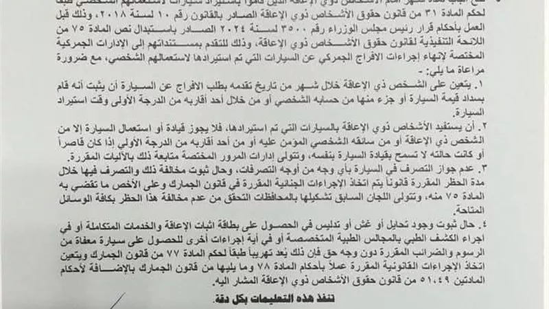 أزمة سيارات المعاقين تعود من جديد... عدم خروج 8 آلاف سيارة من الموانئ حتى الآن